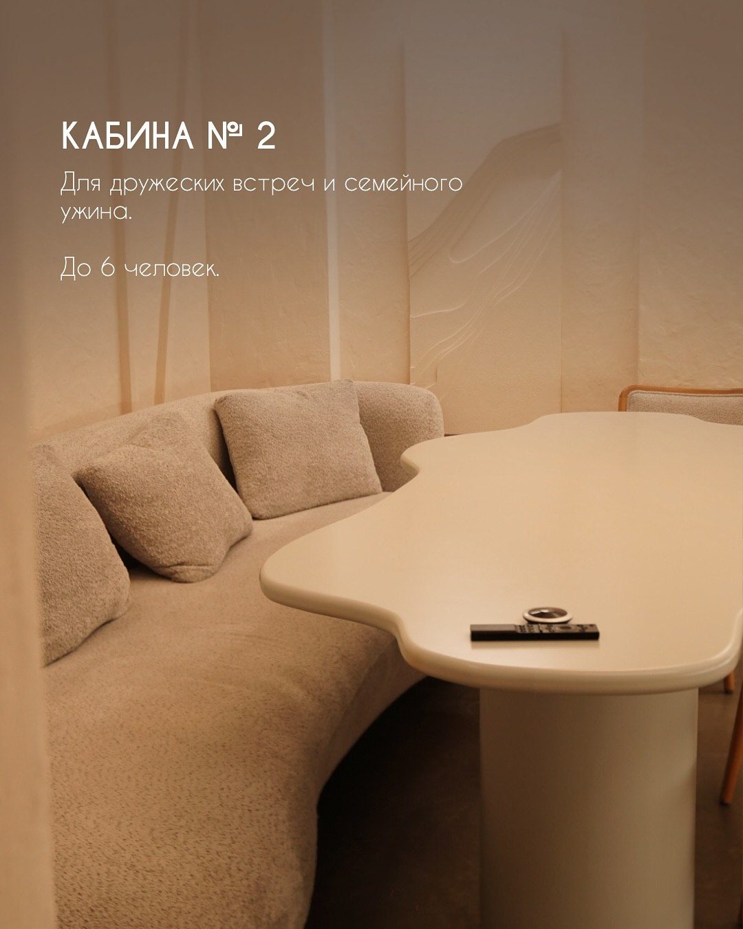 Кабина №2 — для дружеских встреч