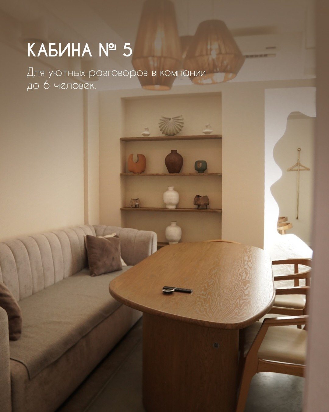 Кабина №5 — уютные разговоры в компании